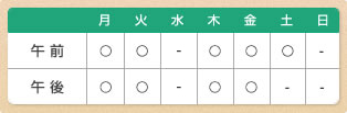 診療カレンダー